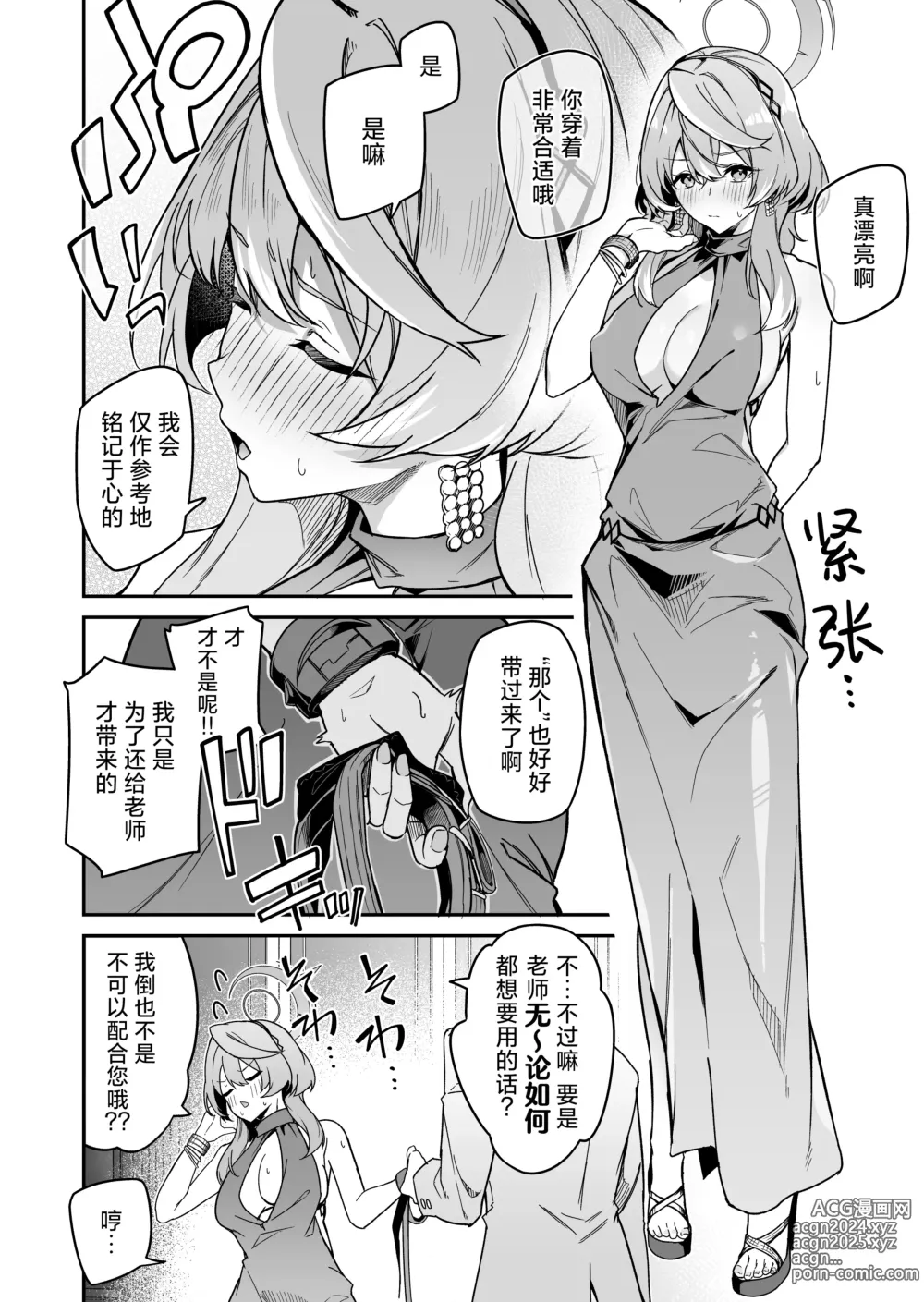 Page 8 of doujinshi 天雨之音掩盖风气。