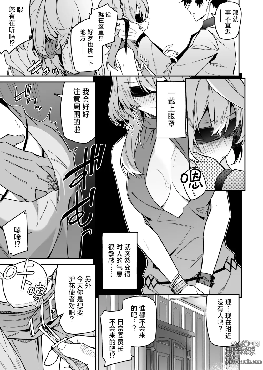 Page 9 of doujinshi 天雨之音掩盖风气。