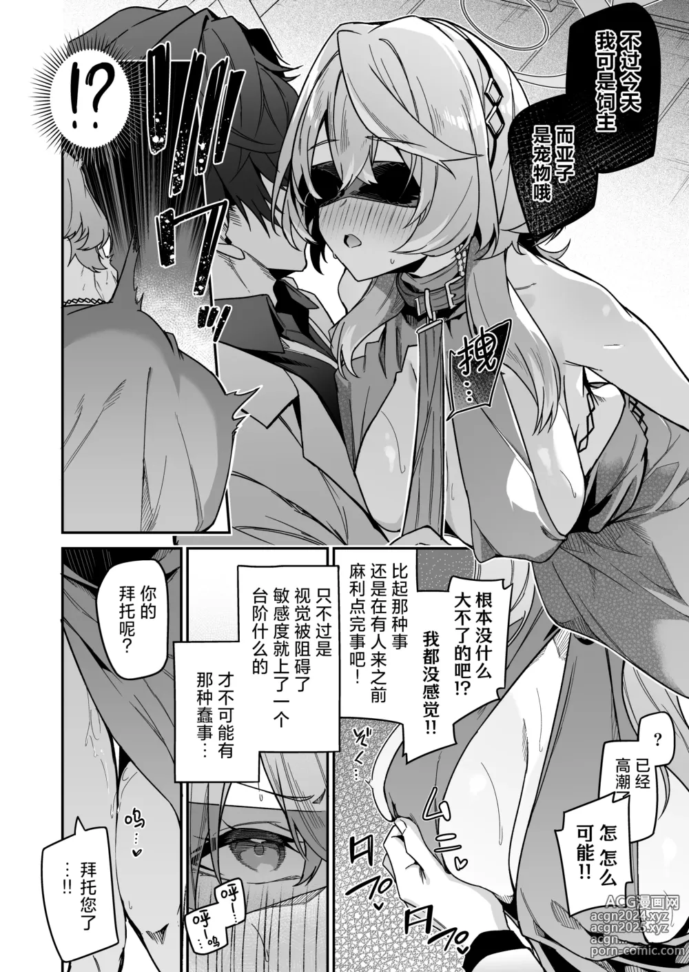 Page 10 of doujinshi 天雨之音掩盖风气。