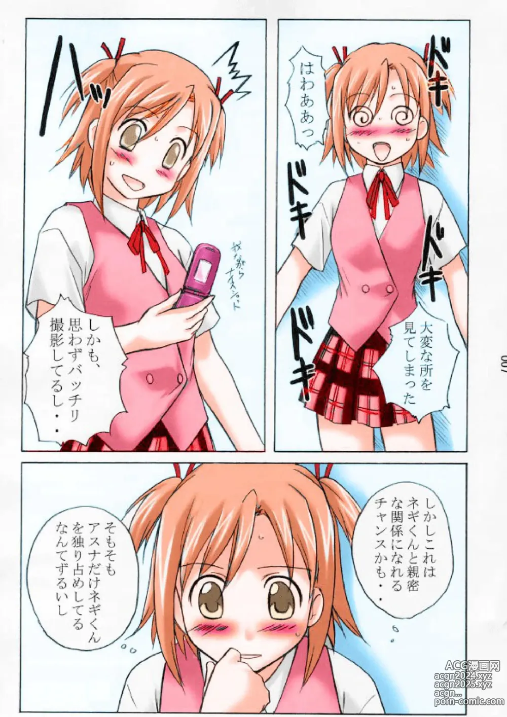 Page 5 of doujinshi asu maki!