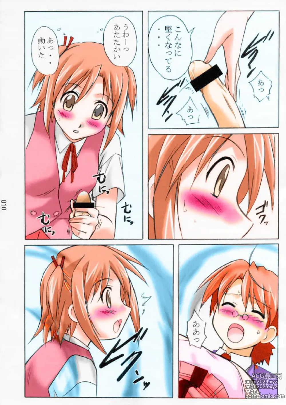 Page 8 of doujinshi asu maki!