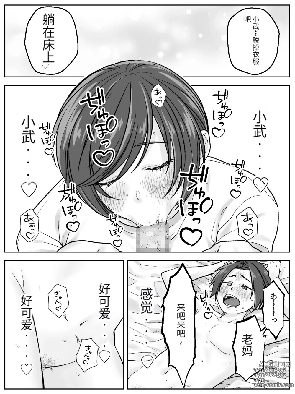 Page 11 of doujinshi Maeda-ke no Oyako ga Soukan ni Itaru made Kouhen