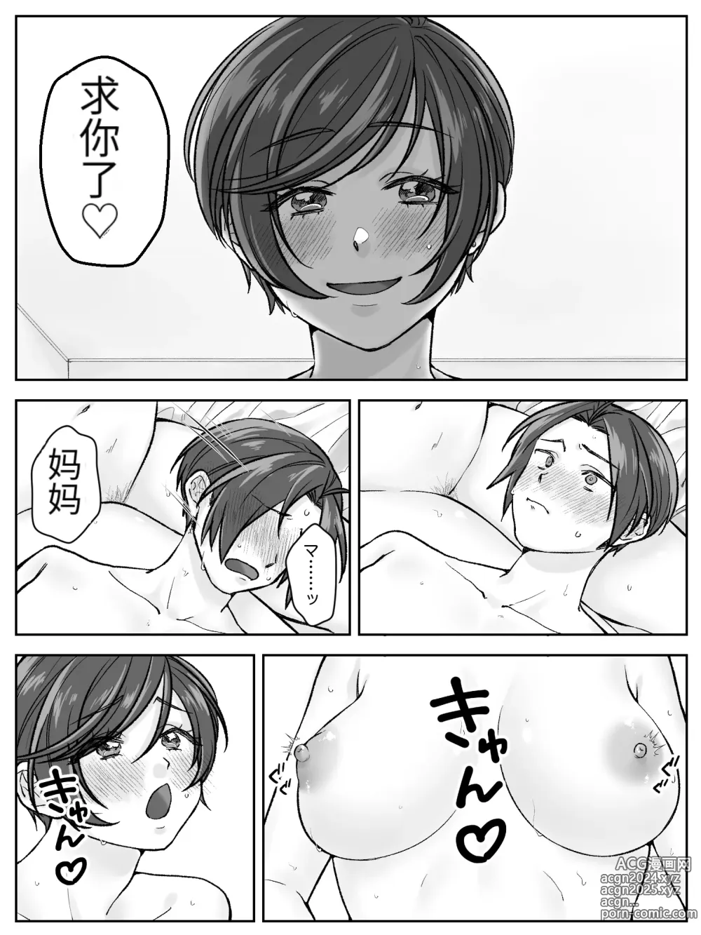 Page 16 of doujinshi Maeda-ke no Oyako ga Soukan ni Itaru made Kouhen