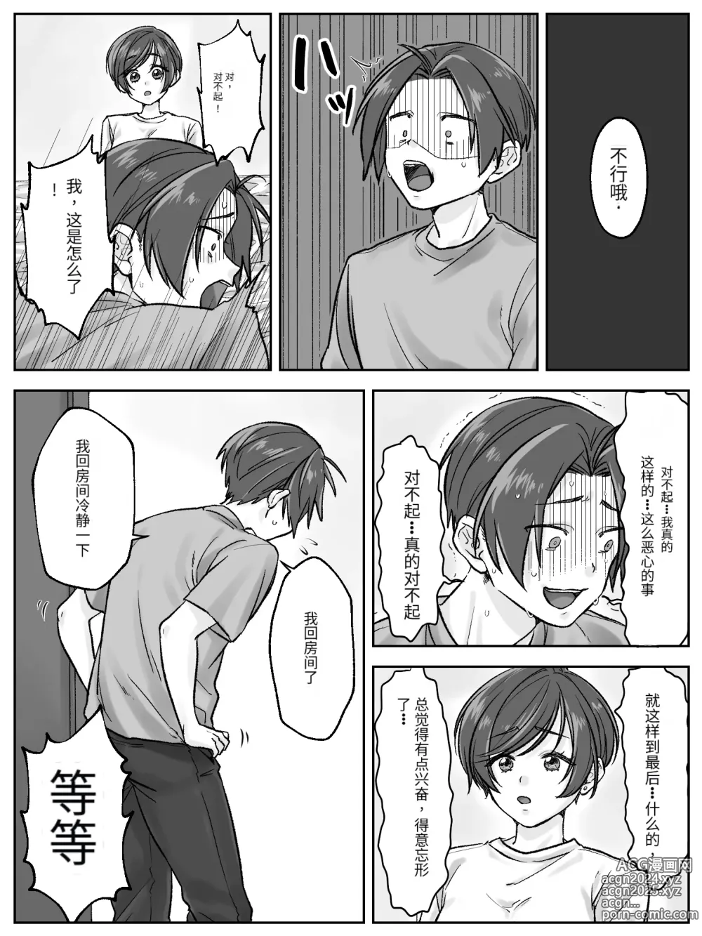 Page 3 of doujinshi Maeda-ke no Oyako ga Soukan ni Itaru made Kouhen