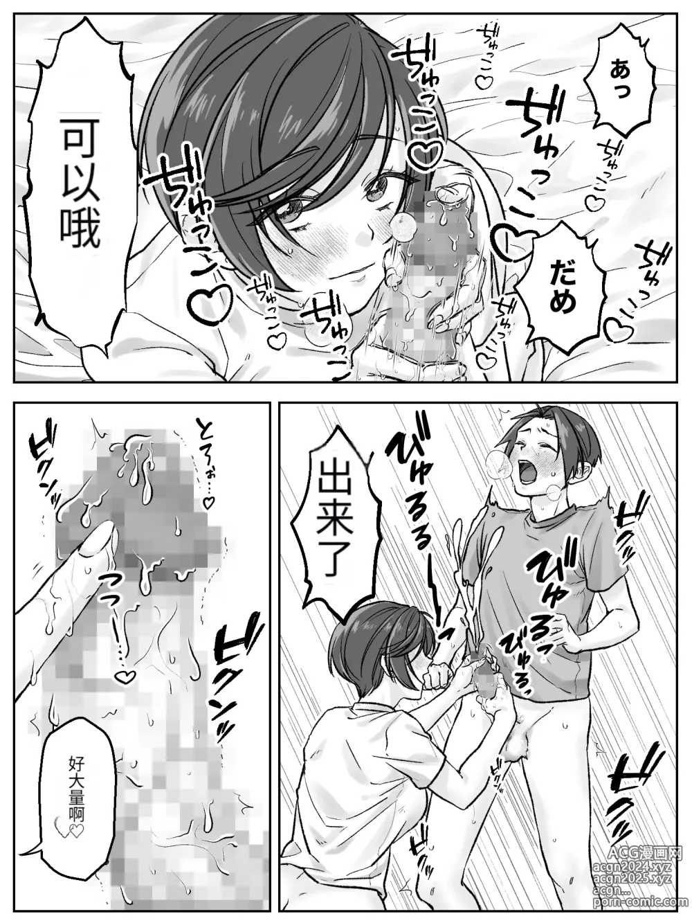 Page 8 of doujinshi Maeda-ke no Oyako ga Soukan ni Itaru made Kouhen