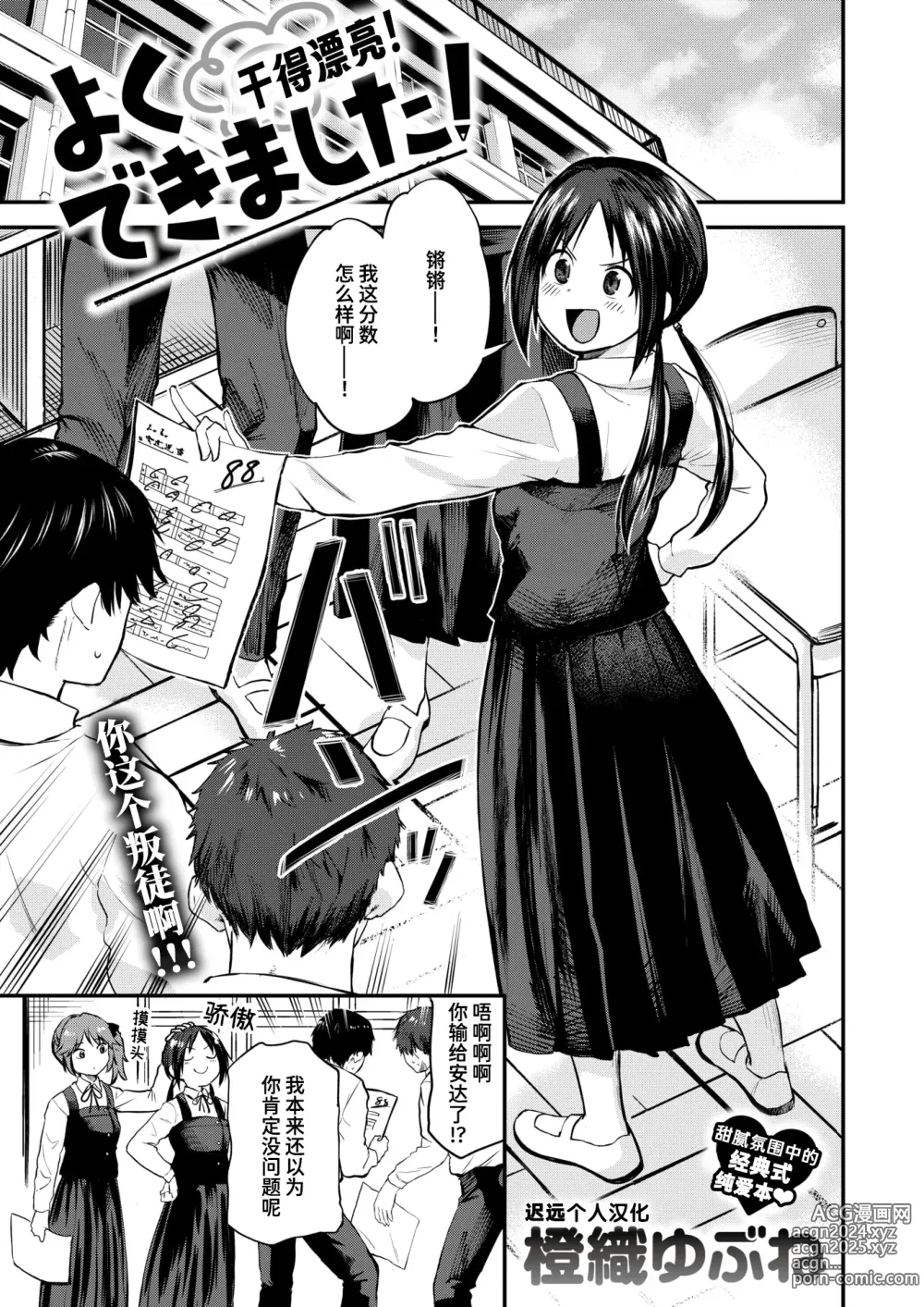 Page 1 of manga 干得漂亮！