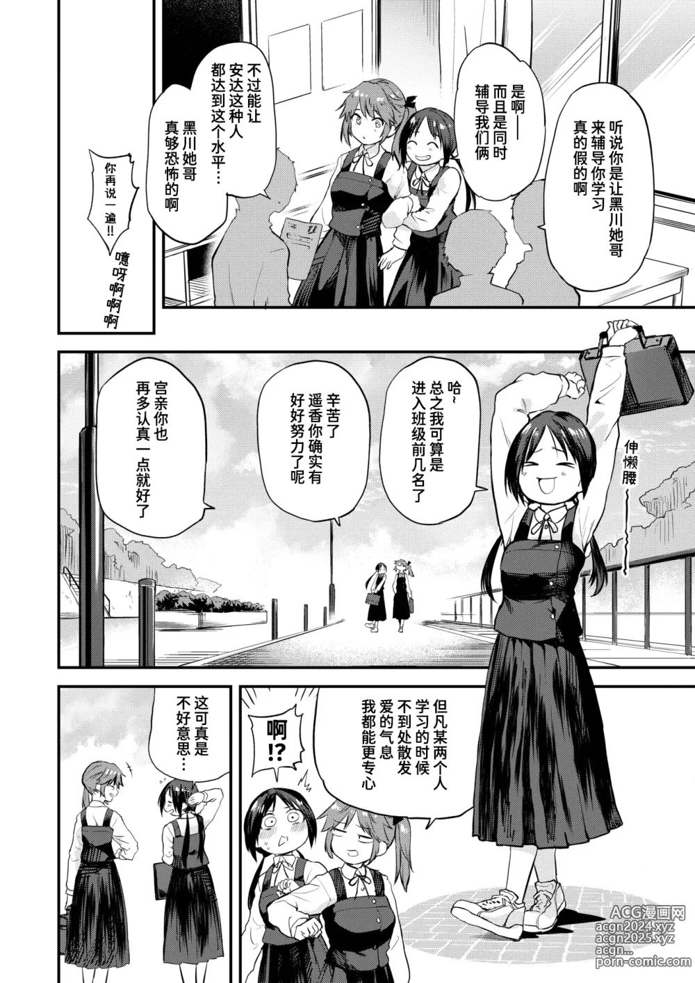 Page 2 of manga 干得漂亮！