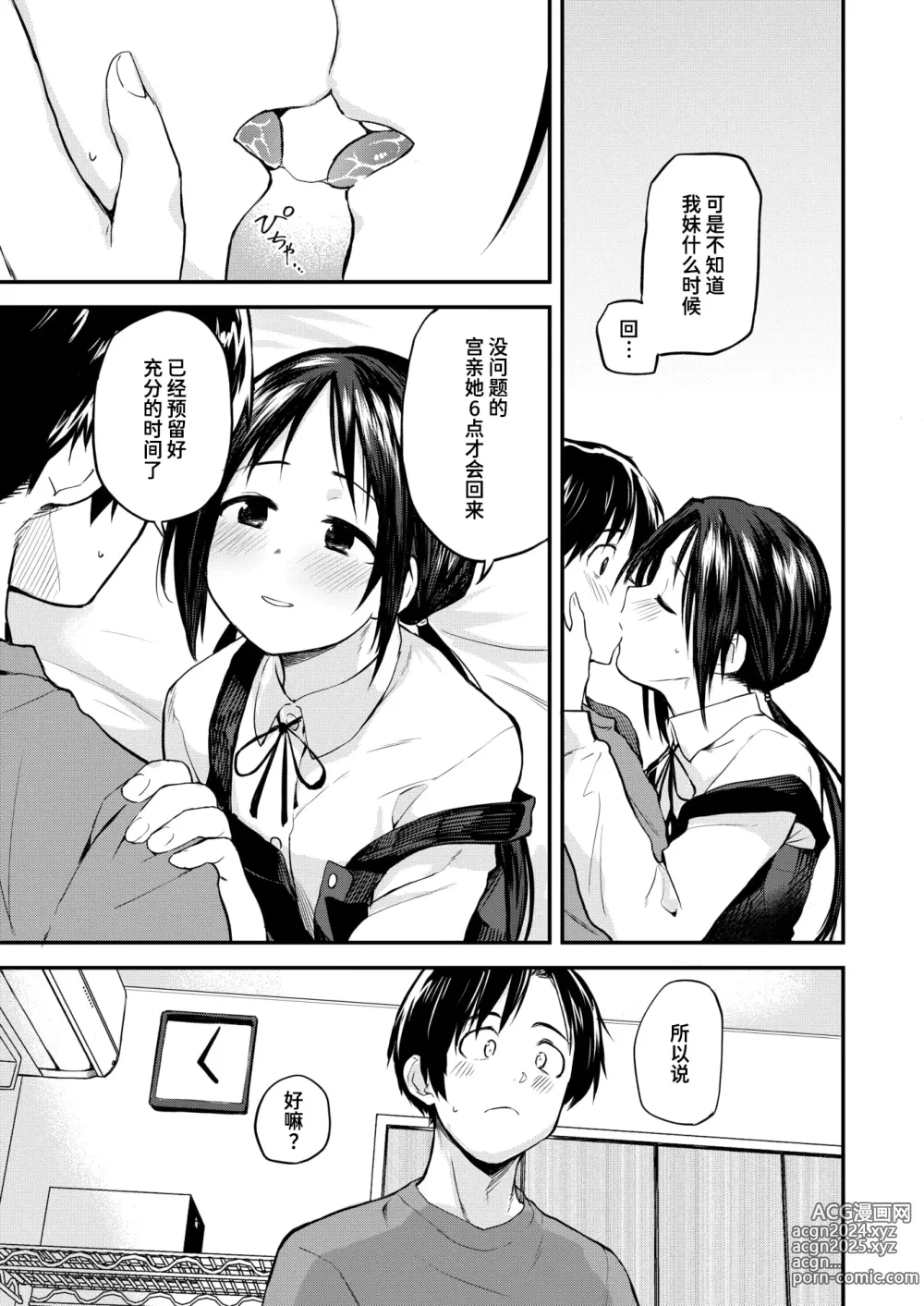 Page 11 of manga 干得漂亮！