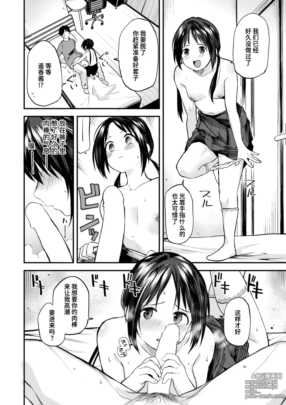 Page 14 of manga 干得漂亮！