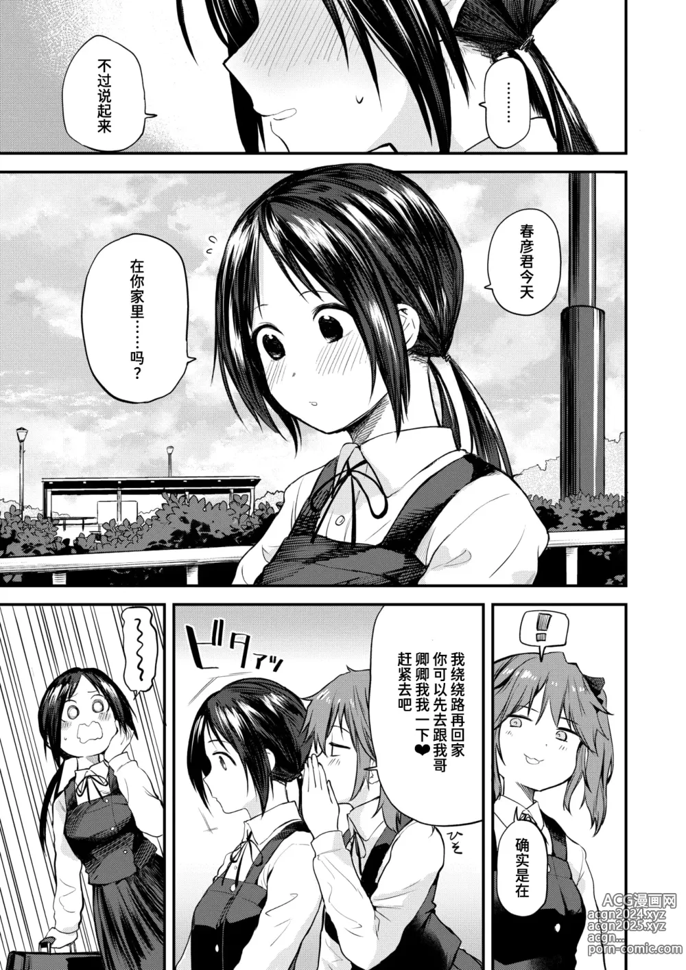 Page 3 of manga 干得漂亮！