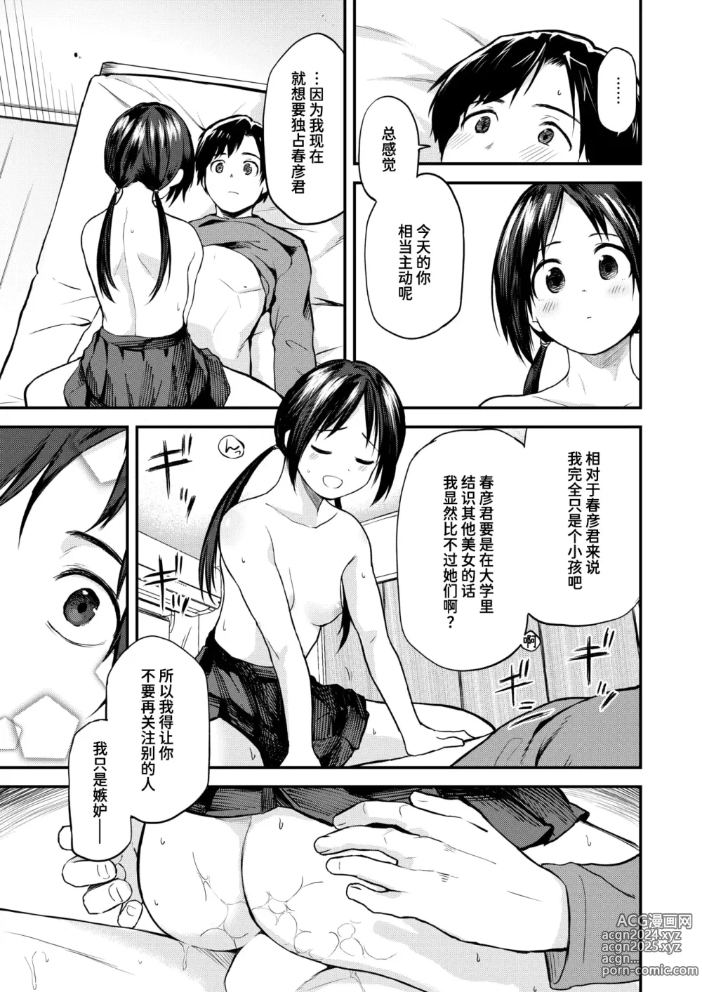 Page 21 of manga 干得漂亮！