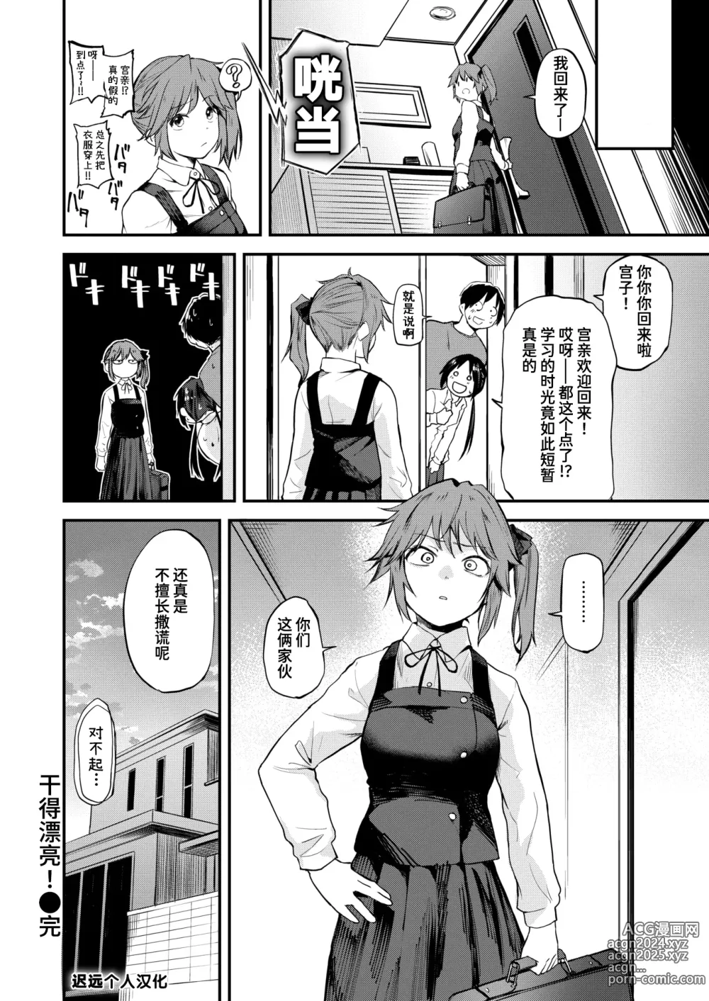 Page 26 of manga 干得漂亮！