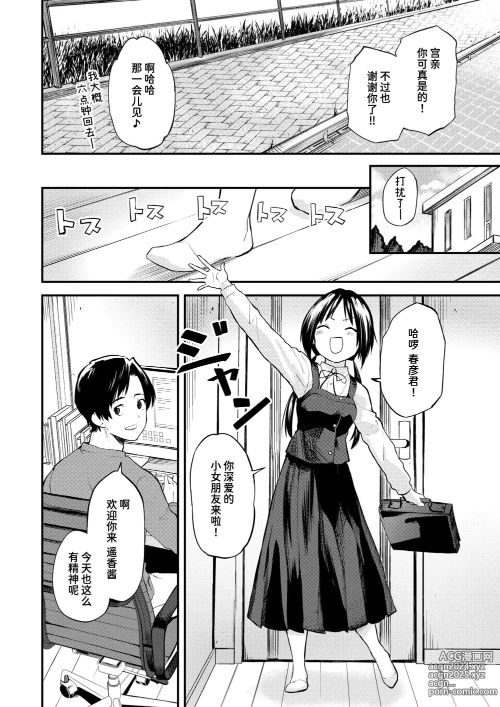 Page 4 of manga 干得漂亮！