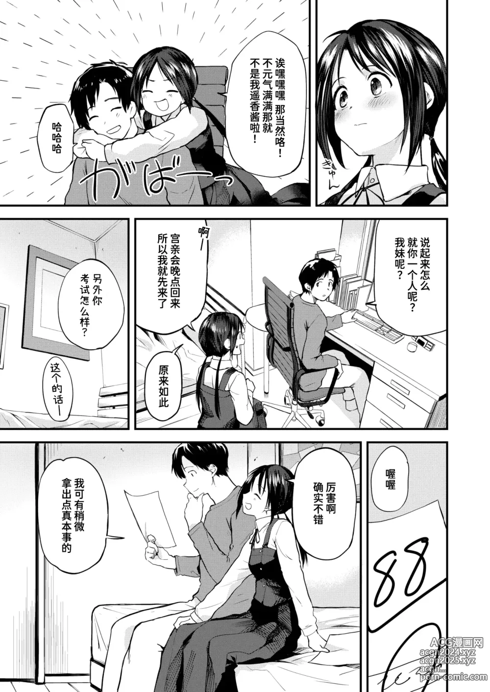 Page 5 of manga 干得漂亮！