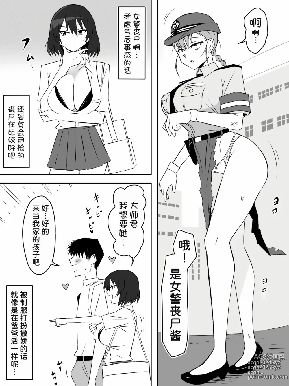 Page 11 of doujinshi Zombie Harem Life ~Koutai Mochi no Ore to Bakunyuu Zombie~ 6