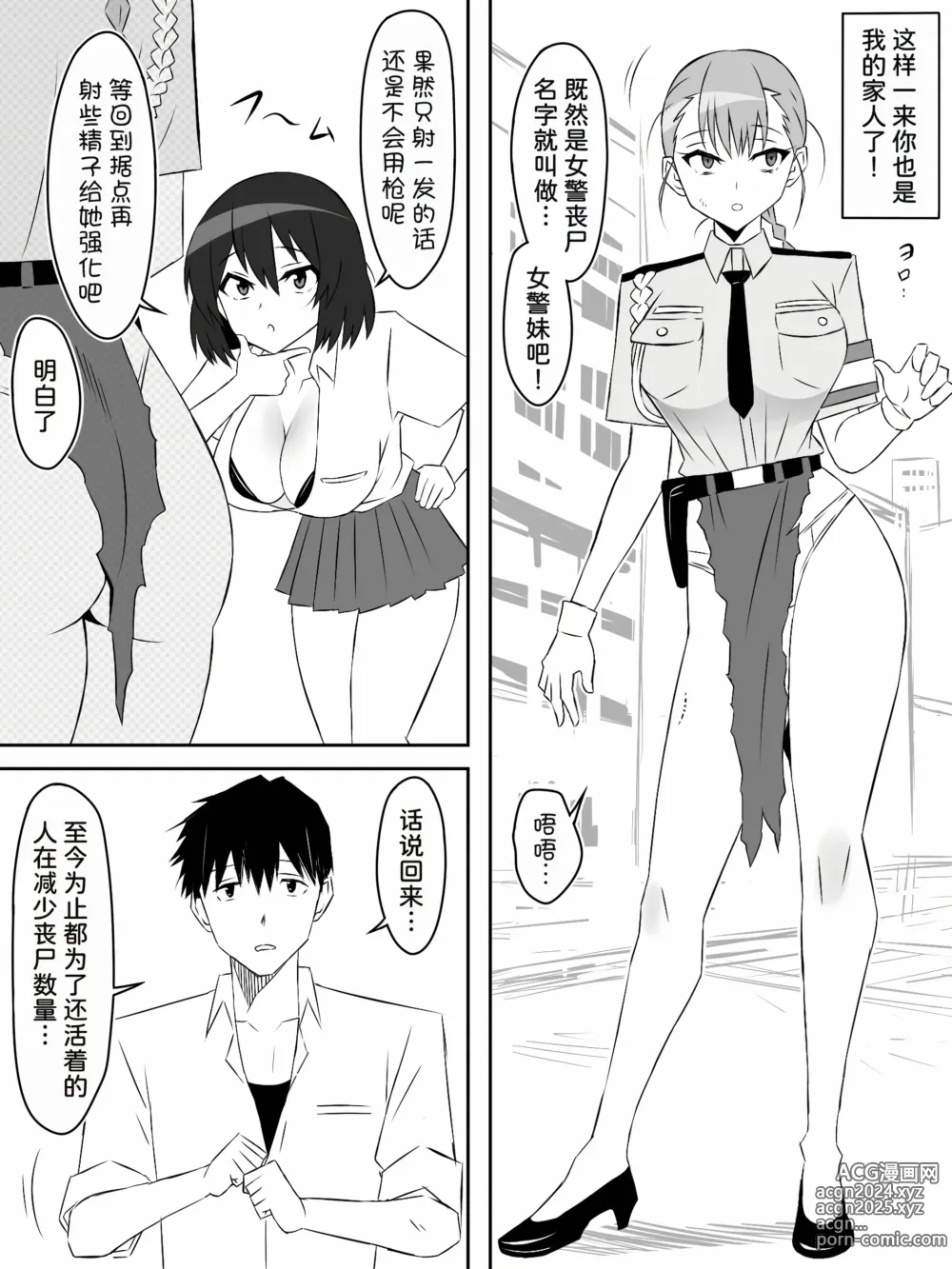 Page 16 of doujinshi Zombie Harem Life ~Koutai Mochi no Ore to Bakunyuu Zombie~ 6