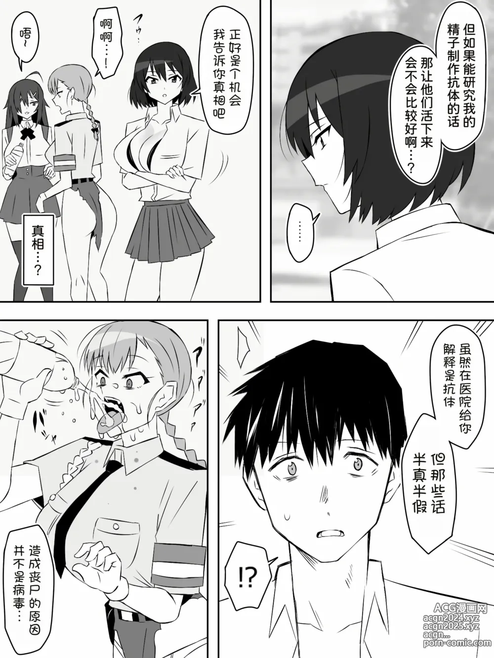 Page 17 of doujinshi Zombie Harem Life ~Koutai Mochi no Ore to Bakunyuu Zombie~ 6