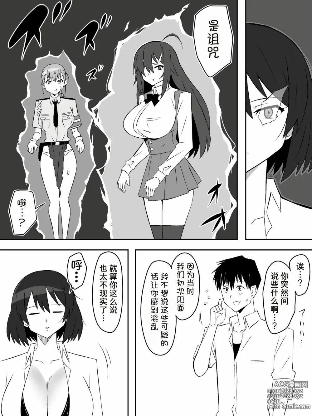 Page 18 of doujinshi Zombie Harem Life ~Koutai Mochi no Ore to Bakunyuu Zombie~ 6