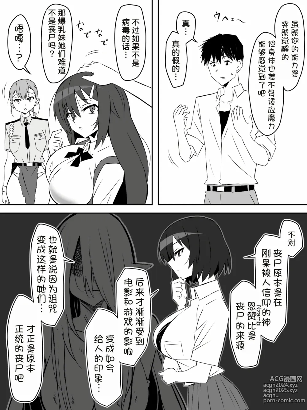 Page 20 of doujinshi Zombie Harem Life ~Koutai Mochi no Ore to Bakunyuu Zombie~ 6