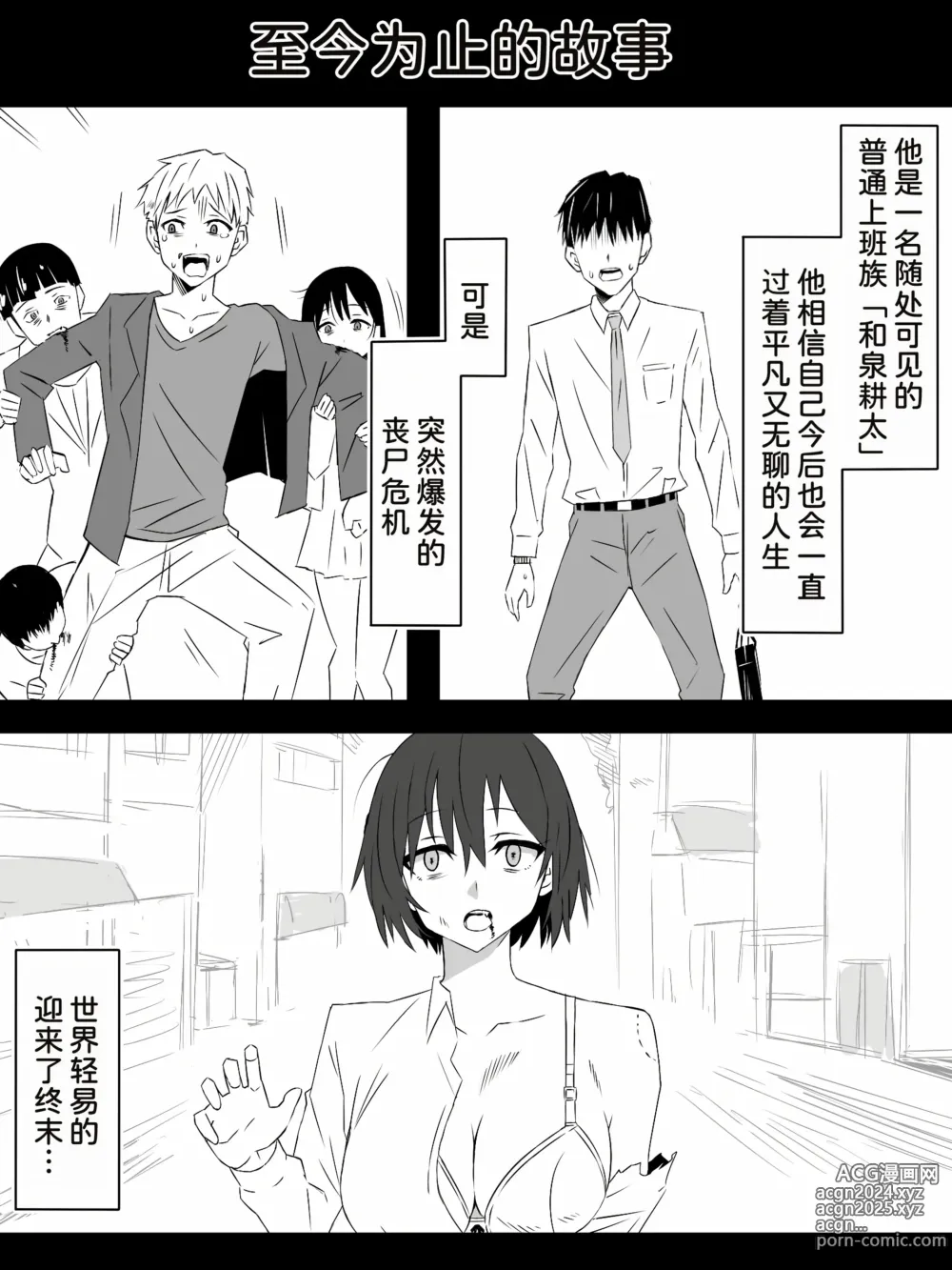 Page 3 of doujinshi Zombie Harem Life ~Koutai Mochi no Ore to Bakunyuu Zombie~ 6