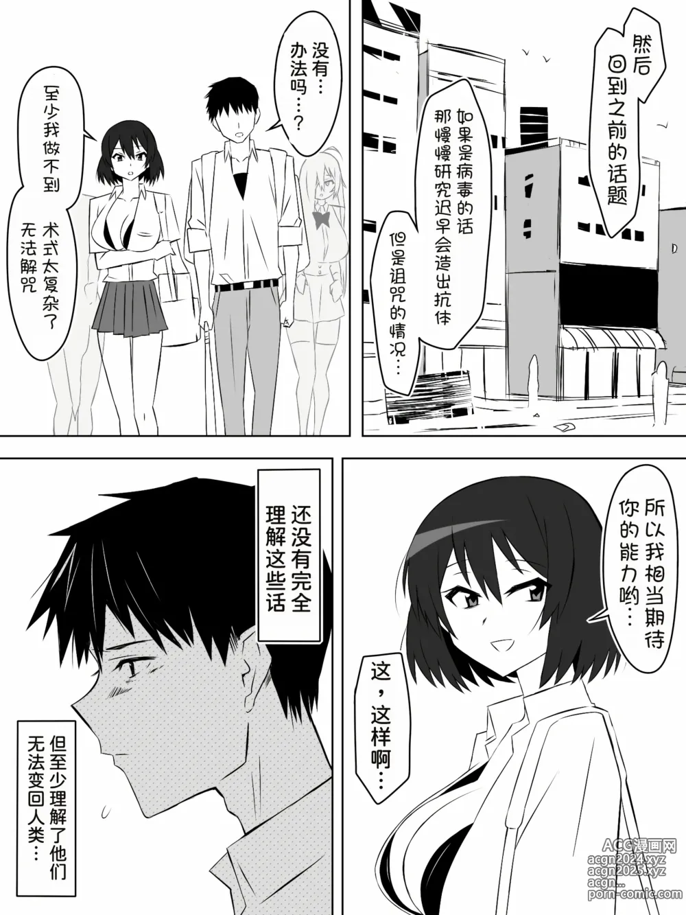 Page 21 of doujinshi Zombie Harem Life ~Koutai Mochi no Ore to Bakunyuu Zombie~ 6