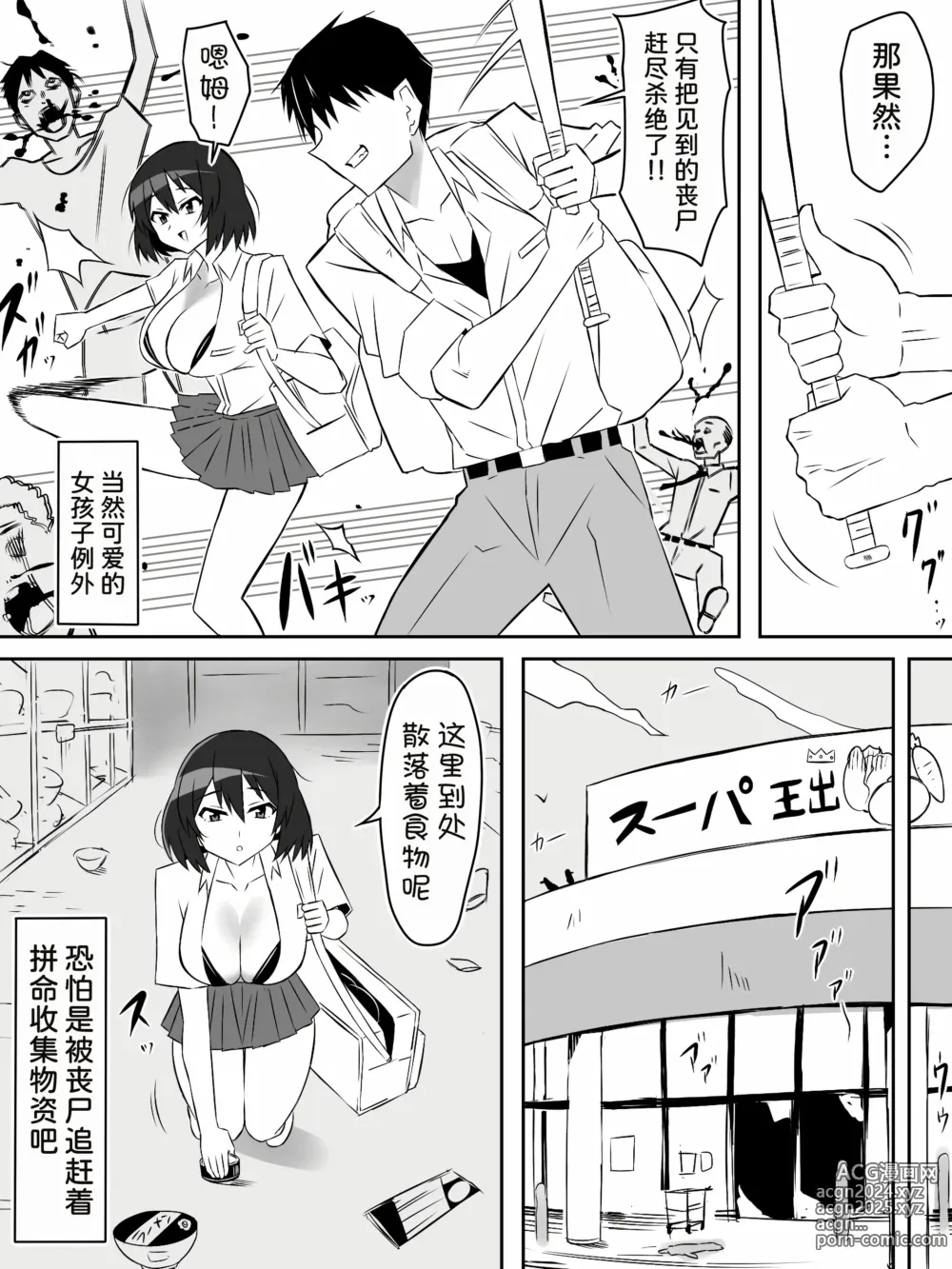 Page 22 of doujinshi Zombie Harem Life ~Koutai Mochi no Ore to Bakunyuu Zombie~ 6