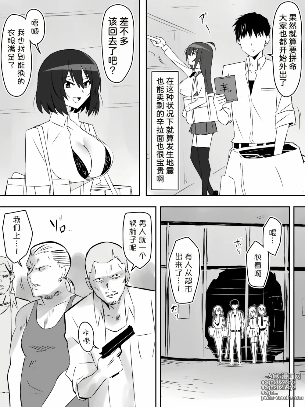 Page 23 of doujinshi Zombie Harem Life ~Koutai Mochi no Ore to Bakunyuu Zombie~ 6