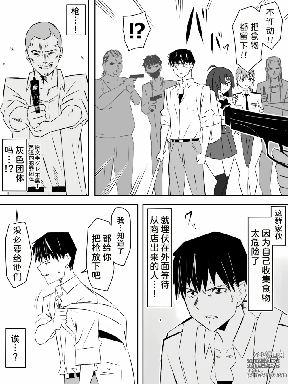 Page 24 of doujinshi Zombie Harem Life ~Koutai Mochi no Ore to Bakunyuu Zombie~ 6