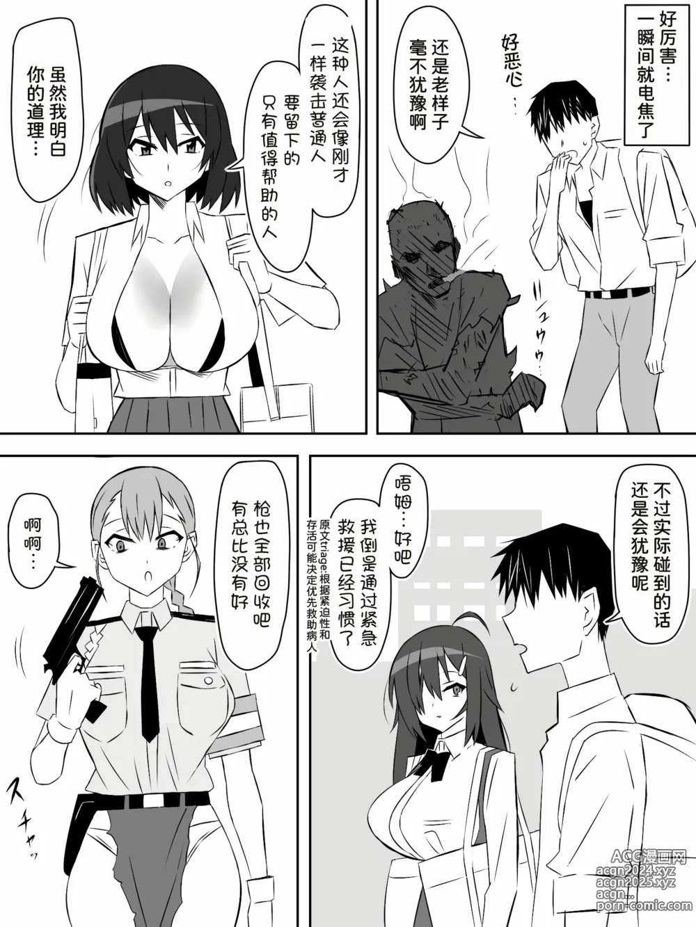 Page 26 of doujinshi Zombie Harem Life ~Koutai Mochi no Ore to Bakunyuu Zombie~ 6