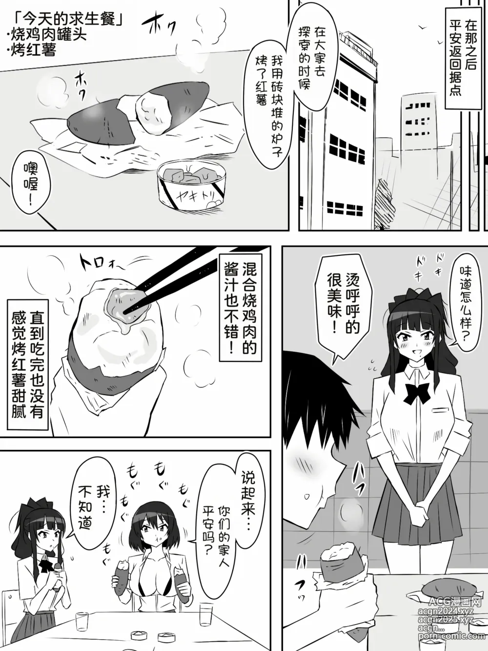 Page 27 of doujinshi Zombie Harem Life ~Koutai Mochi no Ore to Bakunyuu Zombie~ 6