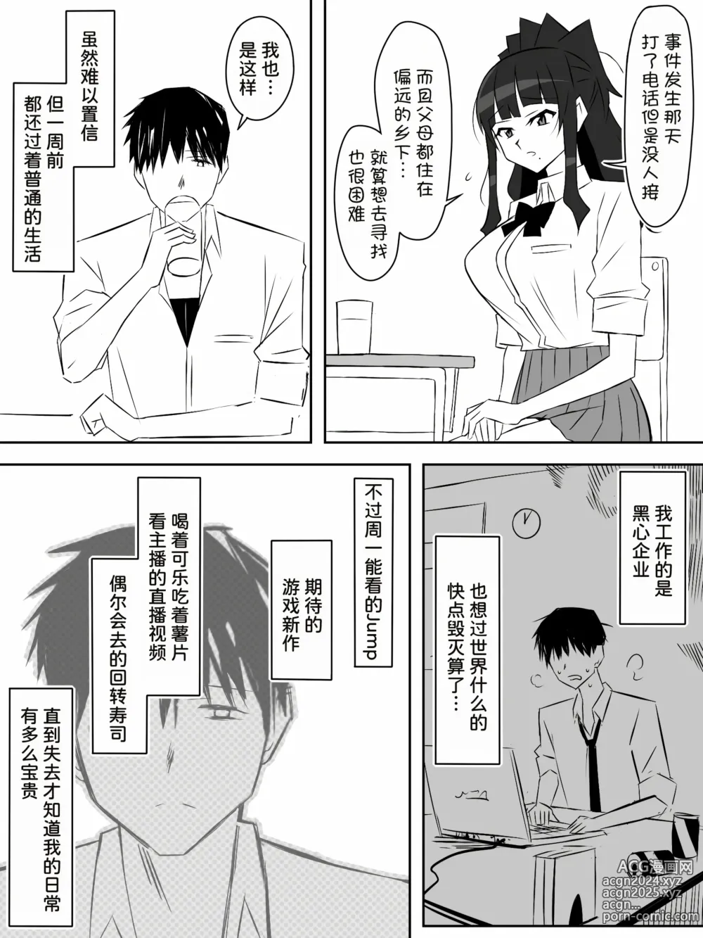 Page 28 of doujinshi Zombie Harem Life ~Koutai Mochi no Ore to Bakunyuu Zombie~ 6