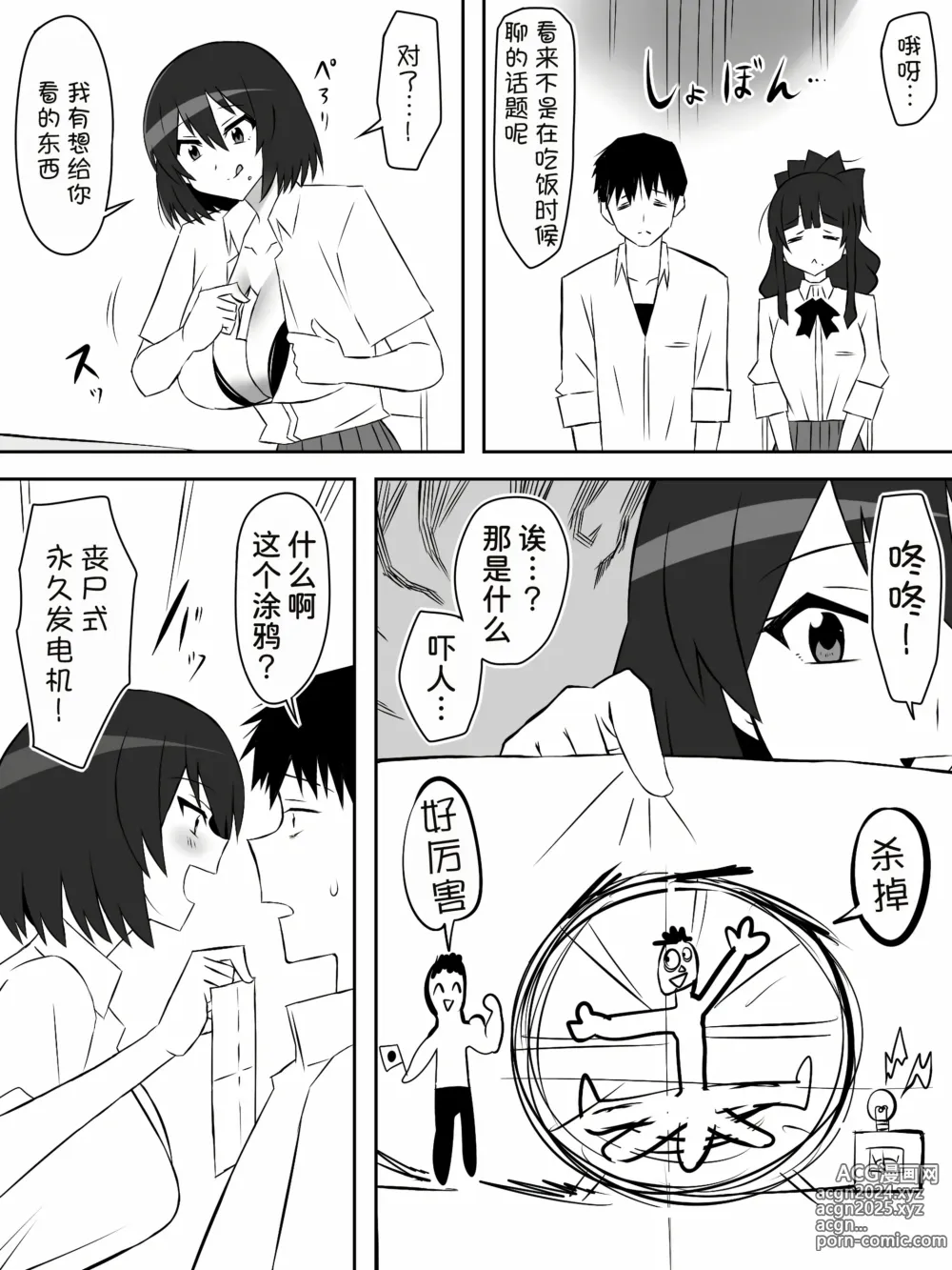 Page 29 of doujinshi Zombie Harem Life ~Koutai Mochi no Ore to Bakunyuu Zombie~ 6