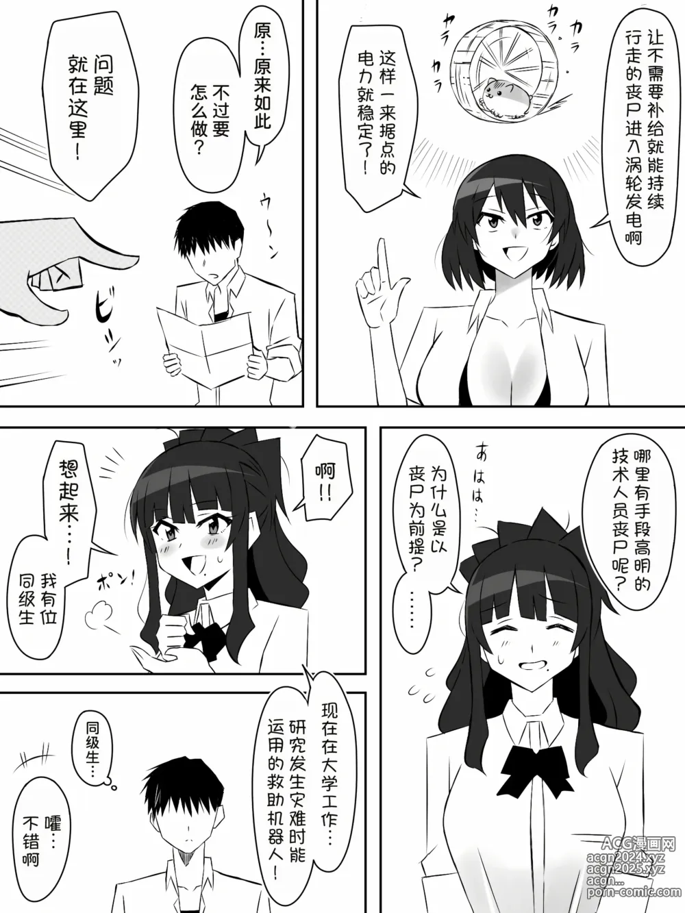 Page 30 of doujinshi Zombie Harem Life ~Koutai Mochi no Ore to Bakunyuu Zombie~ 6