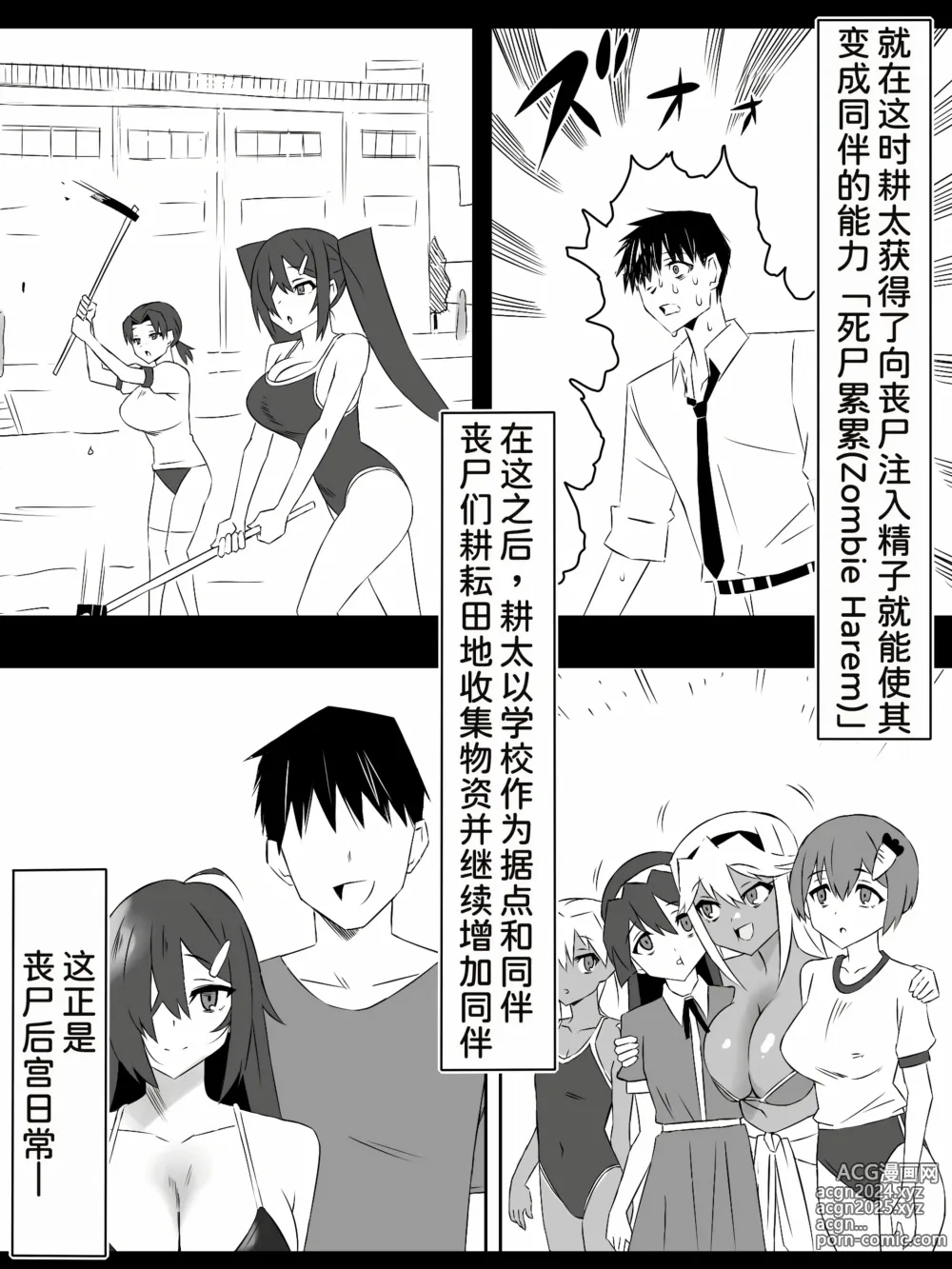 Page 4 of doujinshi Zombie Harem Life ~Koutai Mochi no Ore to Bakunyuu Zombie~ 6