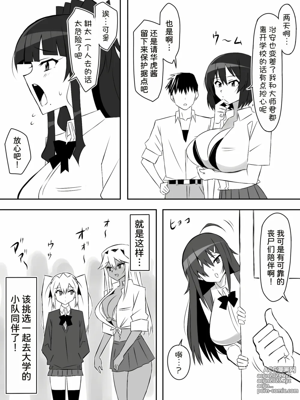 Page 33 of doujinshi Zombie Harem Life ~Koutai Mochi no Ore to Bakunyuu Zombie~ 6