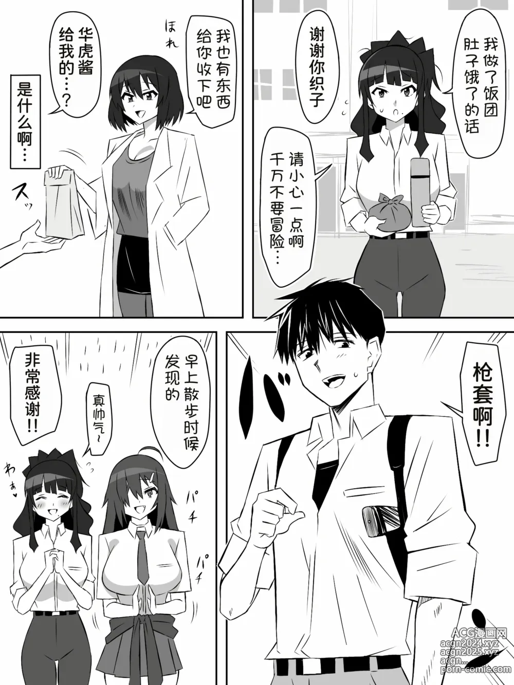 Page 43 of doujinshi Zombie Harem Life ~Koutai Mochi no Ore to Bakunyuu Zombie~ 6