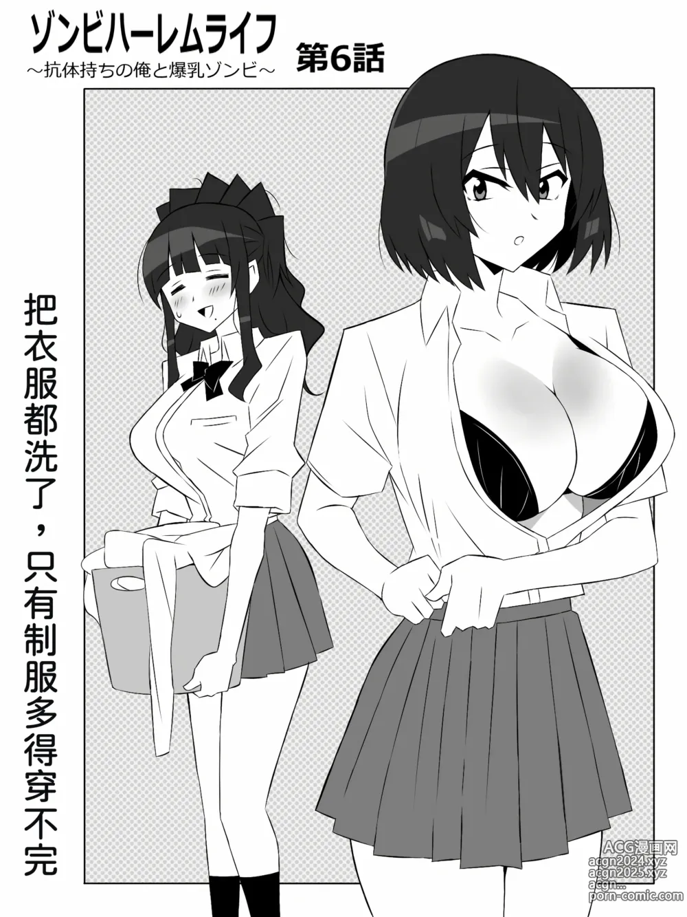 Page 8 of doujinshi Zombie Harem Life ~Koutai Mochi no Ore to Bakunyuu Zombie~ 6