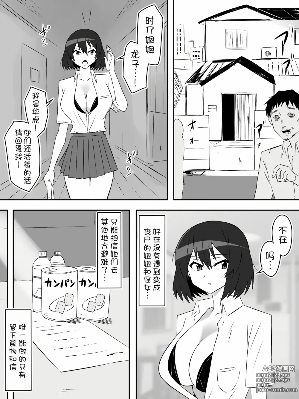 Page 9 of doujinshi Zombie Harem Life ~Koutai Mochi no Ore to Bakunyuu Zombie~ 6