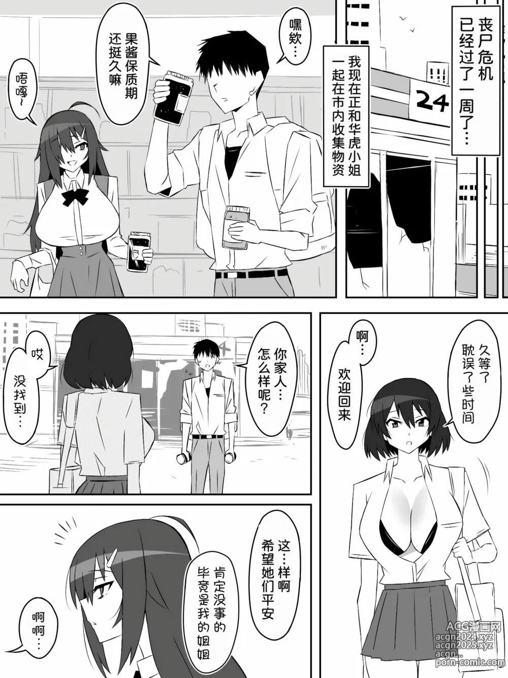 Page 10 of doujinshi Zombie Harem Life ~Koutai Mochi no Ore to Bakunyuu Zombie~ 6