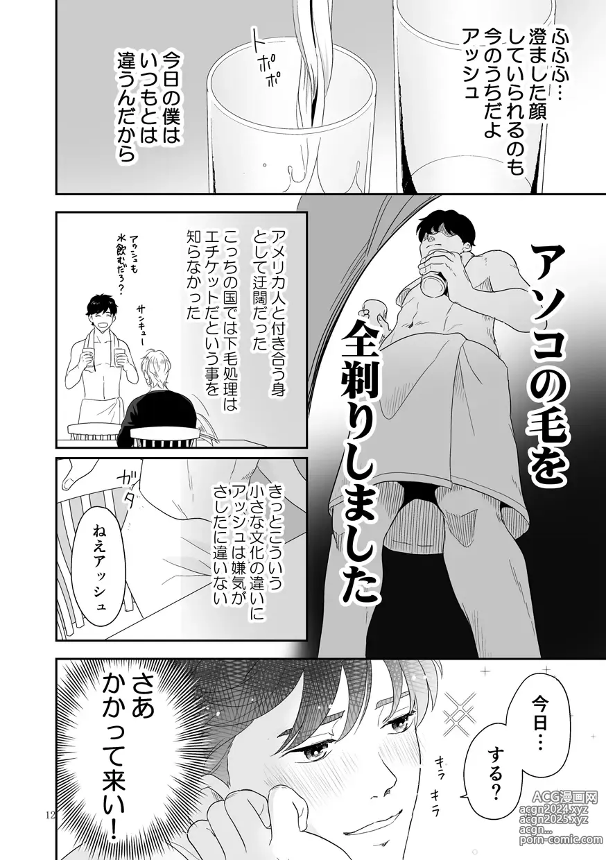 Page 13 of doujinshi Plus Minus Zero