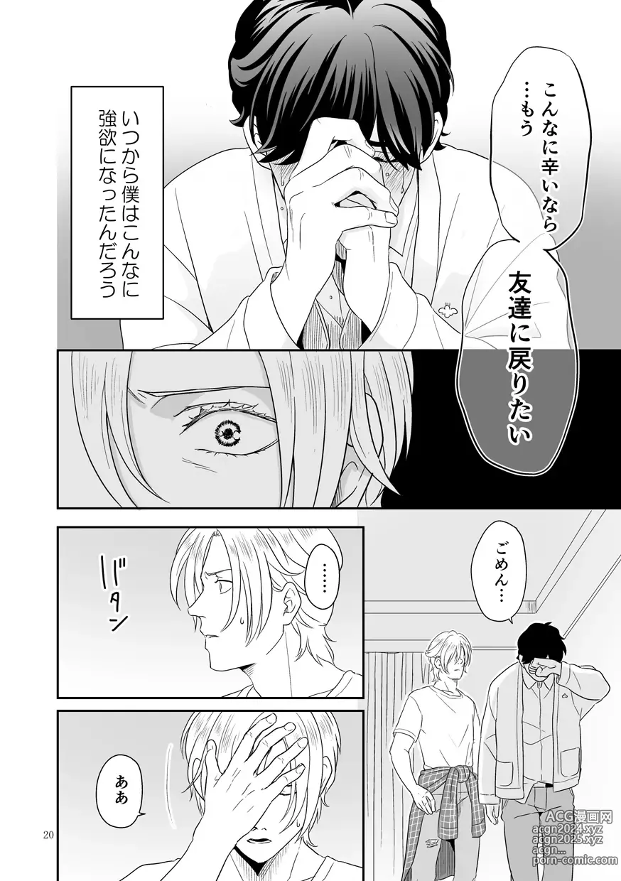 Page 21 of doujinshi Plus Minus Zero