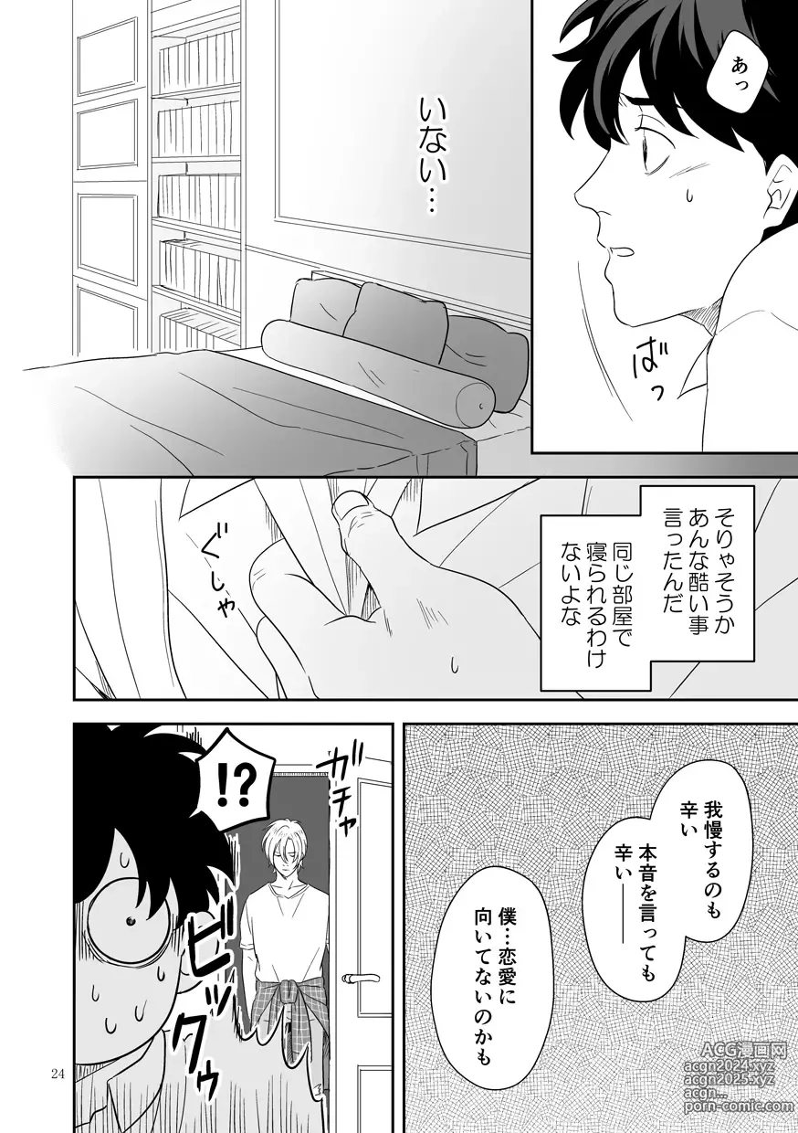 Page 25 of doujinshi Plus Minus Zero