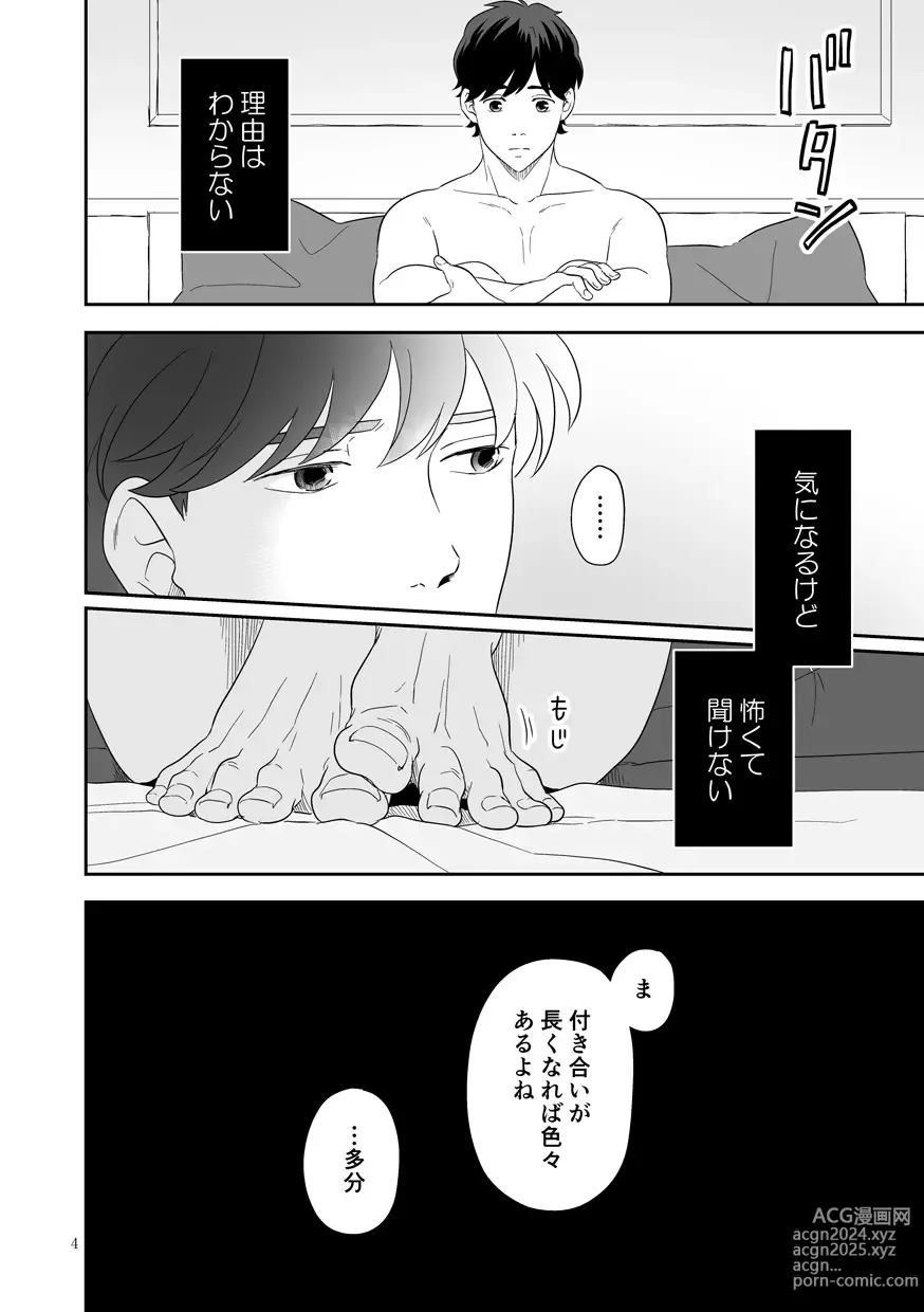 Page 5 of doujinshi Plus Minus Zero