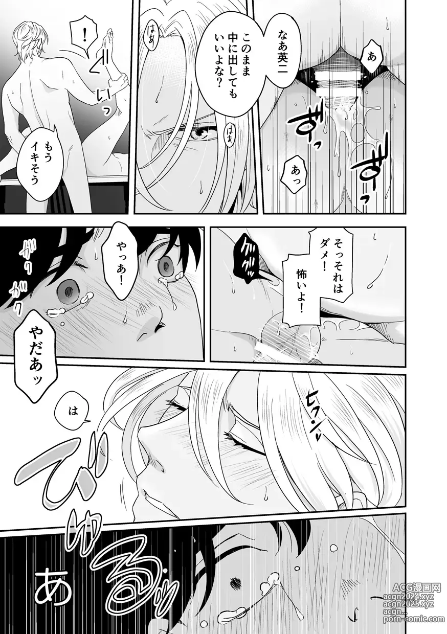 Page 44 of doujinshi Plus Minus Zero