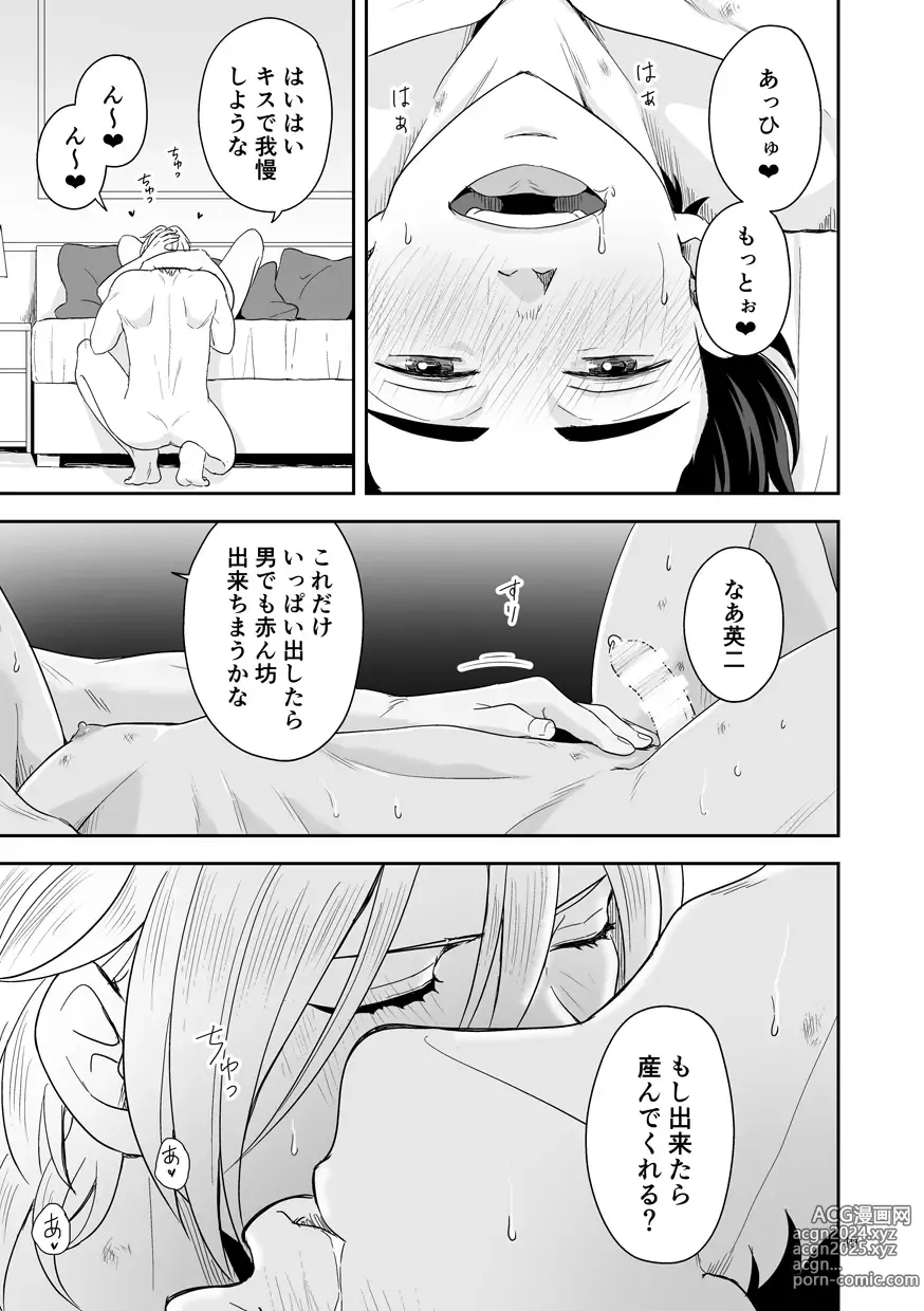 Page 50 of doujinshi Plus Minus Zero