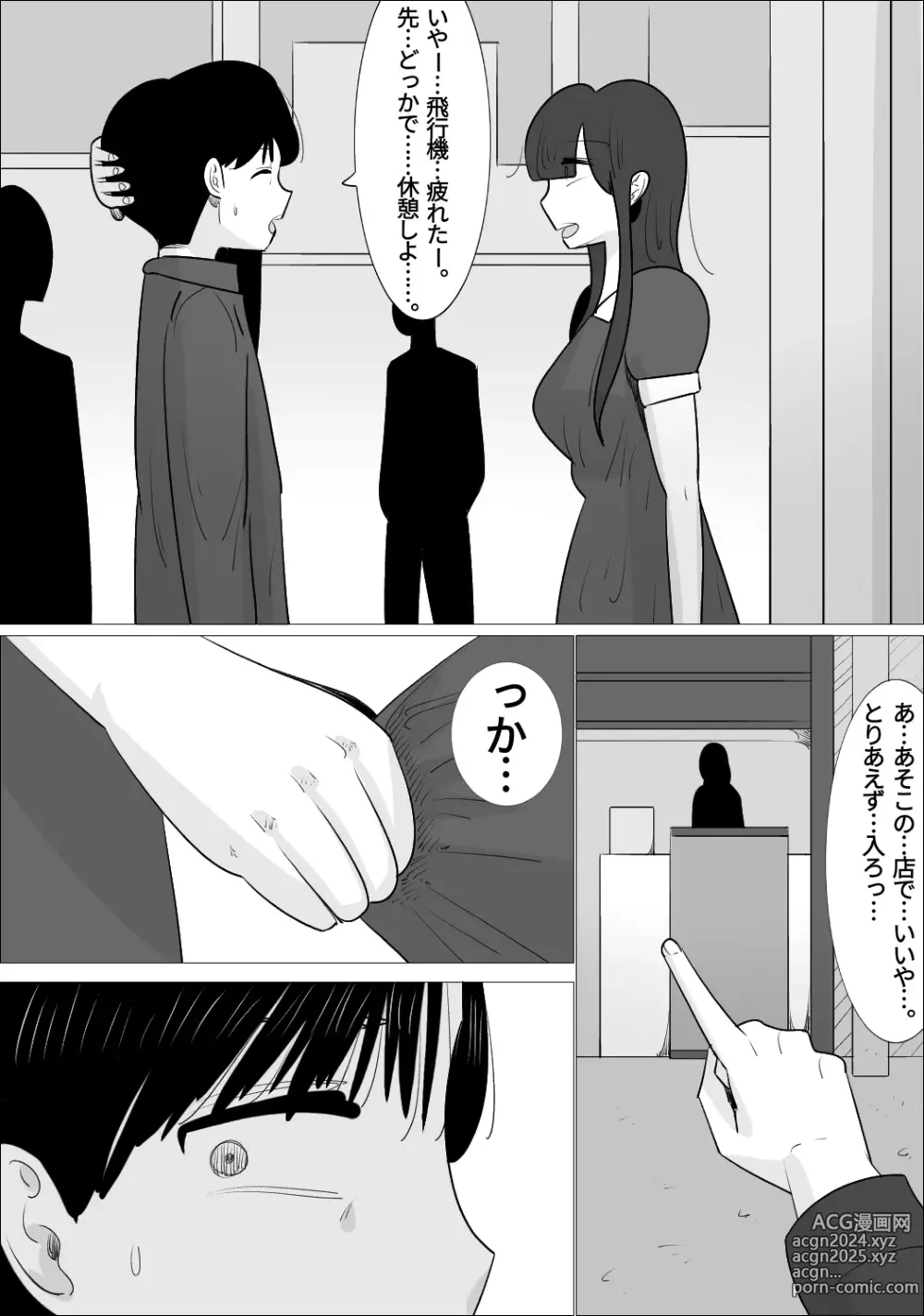 Page 108 of doujinshi NTR Sumi Kanojo ni, Okasareru Boku