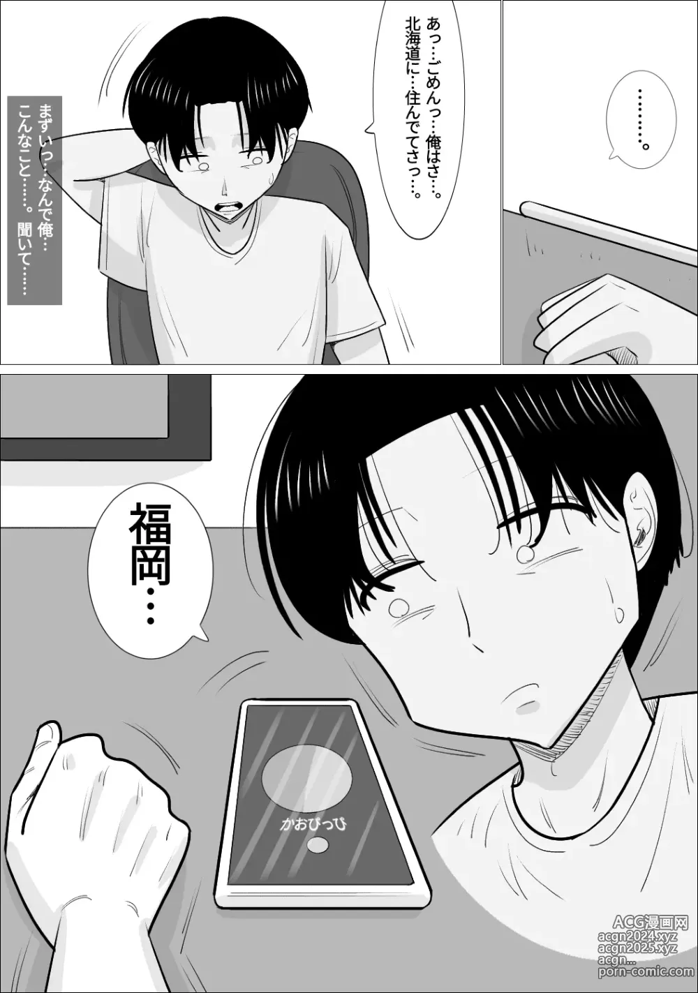 Page 12 of doujinshi NTR Sumi Kanojo ni, Okasareru Boku