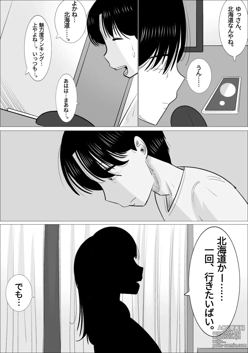 Page 14 of doujinshi NTR Sumi Kanojo ni, Okasareru Boku