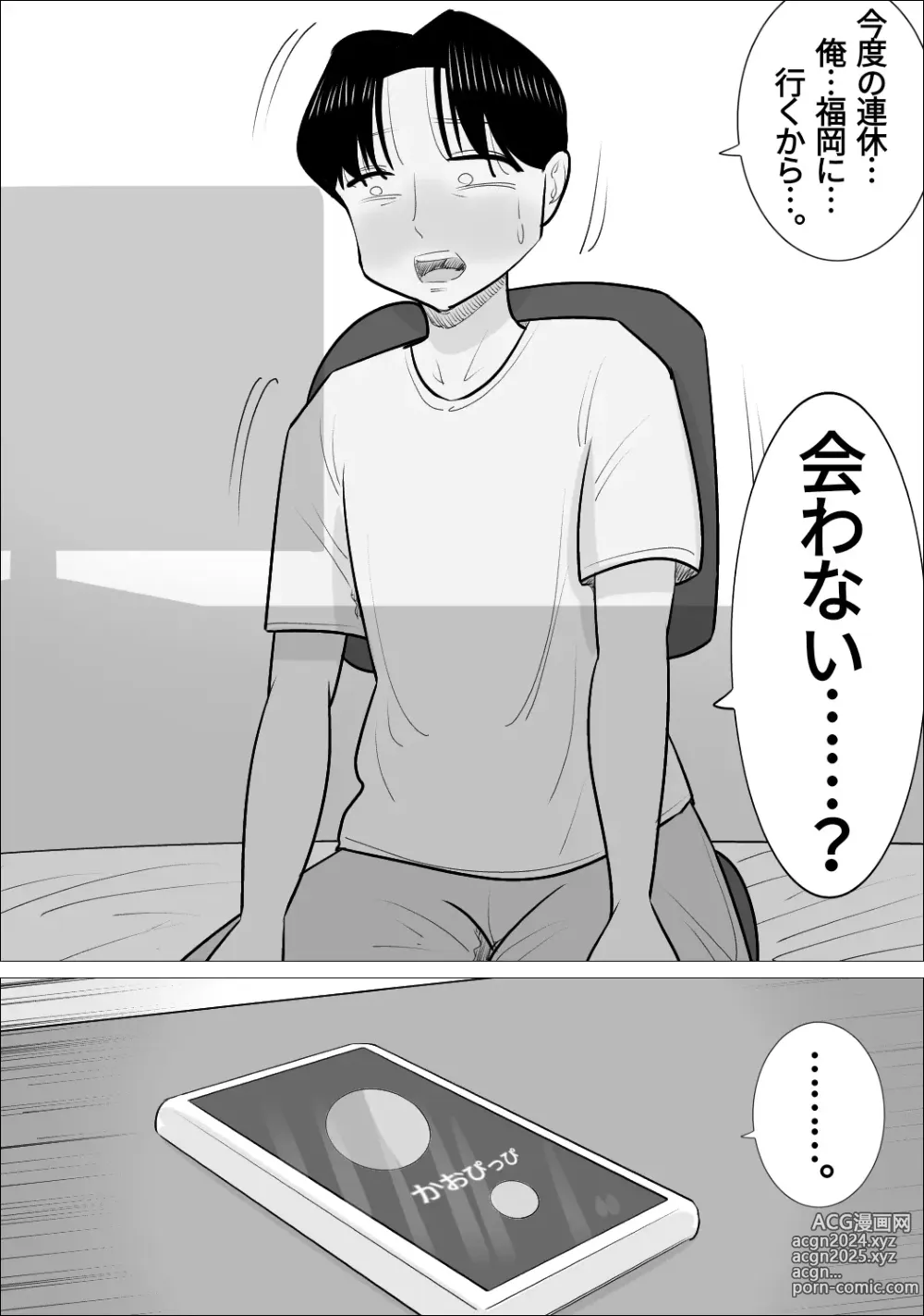 Page 17 of doujinshi NTR Sumi Kanojo ni, Okasareru Boku