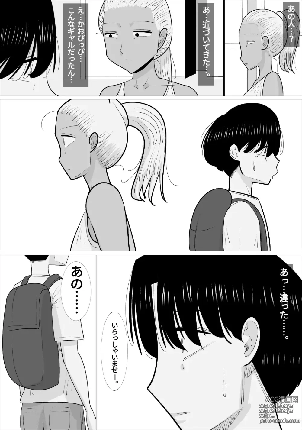 Page 21 of doujinshi NTR Sumi Kanojo ni, Okasareru Boku